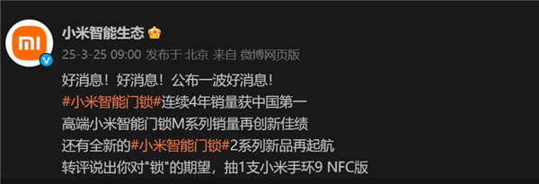 小米官宣：小米智能門鎖出貨量破700萬！