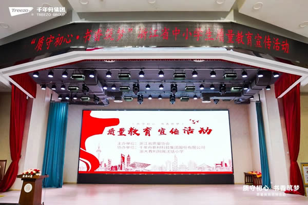 千年舟 | 綠色公益·質守初心丨千年舟點亮中小學質量教育之光