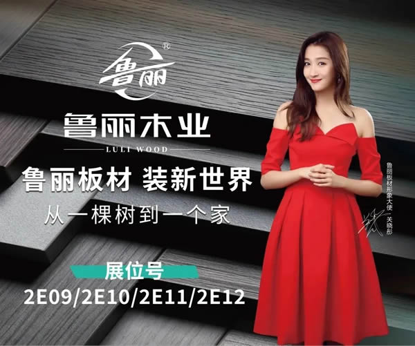 展商推薦丨魯麗木業大師系列|系統精板廣州首秀 重新定義板材 “健康天花板”