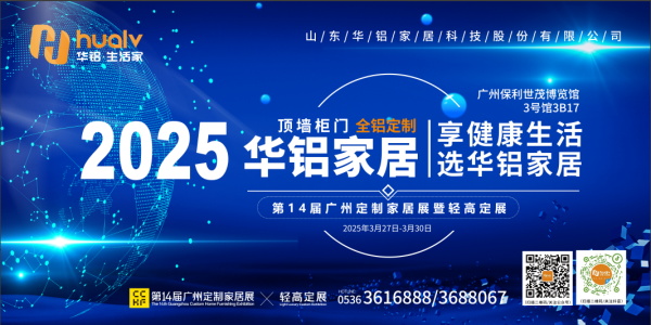 展商推薦 | 華鋁家居：以空間敘事詮釋可持續(xù)未來
