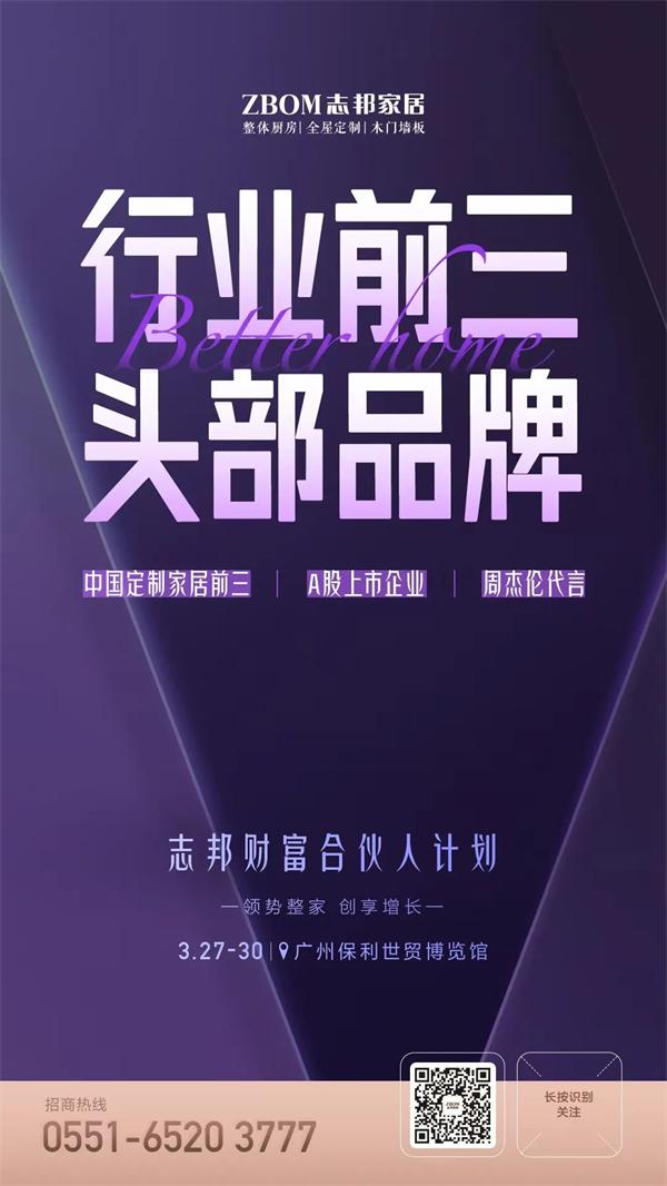 志邦贏領整家新時代