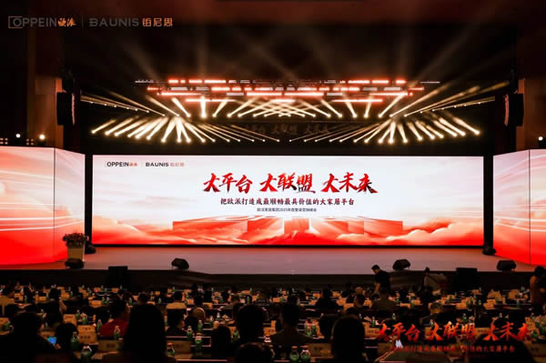 歐派家居 | 大平臺 大聯盟 大未來｜歐派家居集團2025年度整裝營銷峰會榮耀收官！