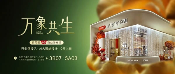 詩尼曼家居