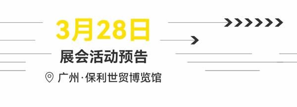 2025 CCHF丨3月28日同期活動精彩預告