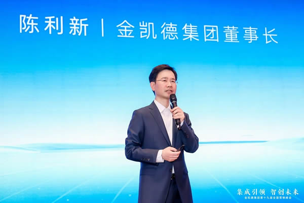 集成引領(lǐng) 智創(chuàng)未來 | 金凱德集團(tuán)第十九屆全國營銷峰會成功召開