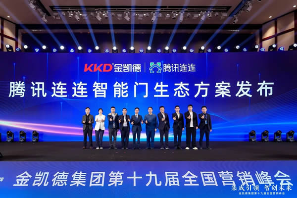 19年磨一劍，亮劍2025：全屋智慧門+航天品質(zhì)，家居市場變天了？金凱德集團(tuán)第十九屆全國營銷峰會透露出哪些信號？