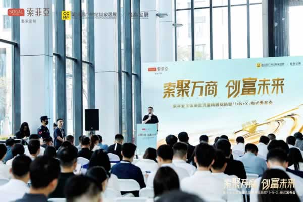 索菲亞發布[1+N+X」渠道戰略，創新破局引領市場