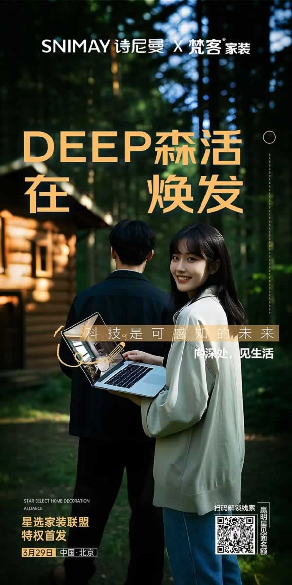 詩尼曼家居