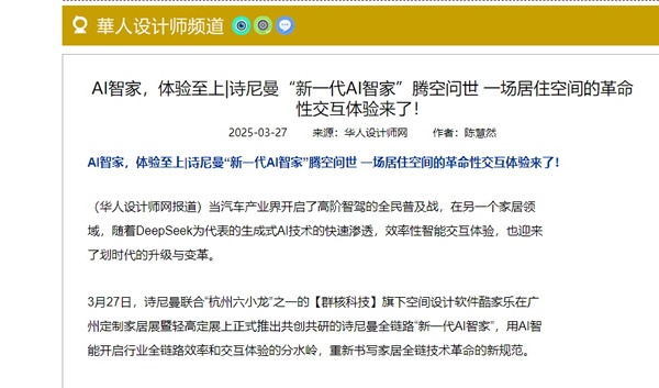詩尼曼家居