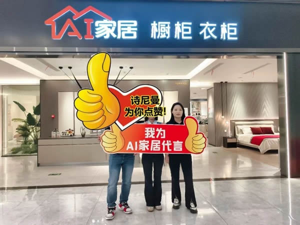 詩尼曼家居