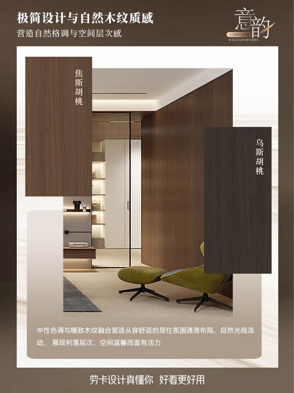 勞卡全屋定制