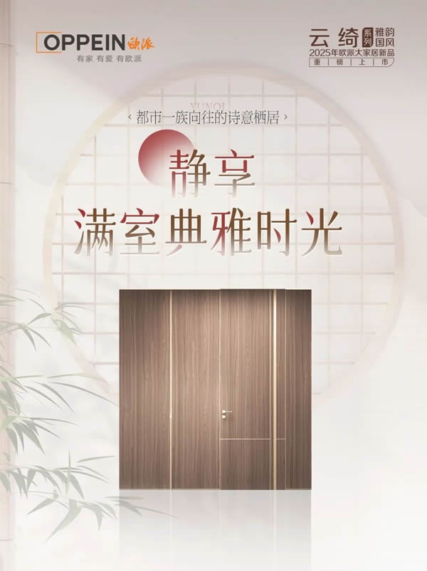 歐派家居