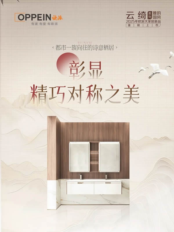 歐派家居