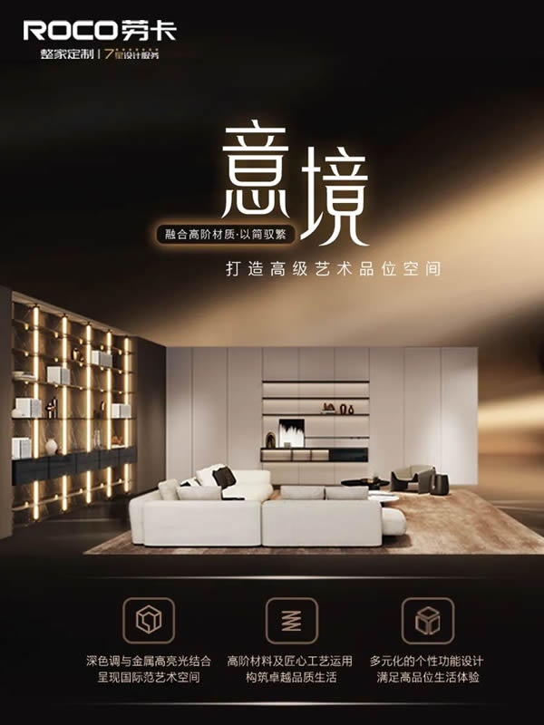勞卡全屋定制 | 意境系列｜融合高階材質?以簡馭繁