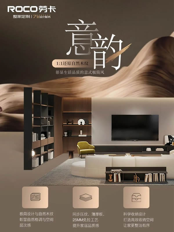 意韻新品｜極簡木紋+科學收納，宅家幸福感UP！