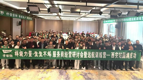 千年舟 | 樣板力量·生生不烯丨西安服務商經營研討會暨遠航訓練營圓滿謝幕