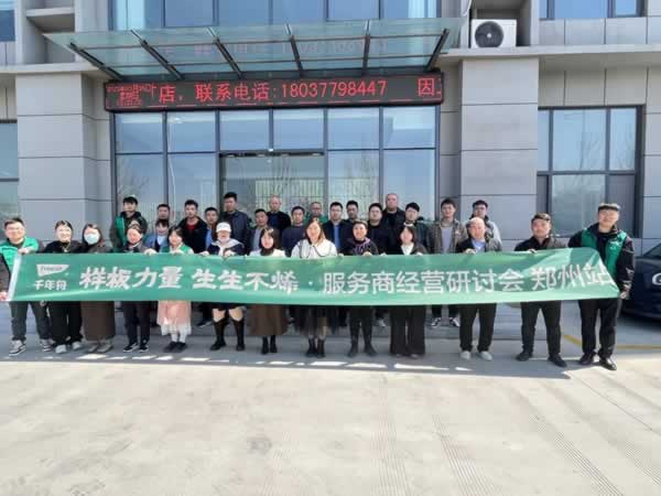 千年舟 | 樣板力量·生生不烯丨鄭州服務商經營研討會暨遠航訓練營圓滿謝幕