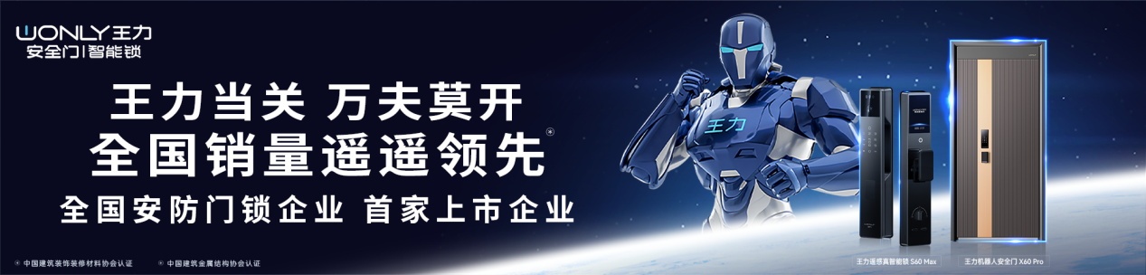 王力門業(yè)