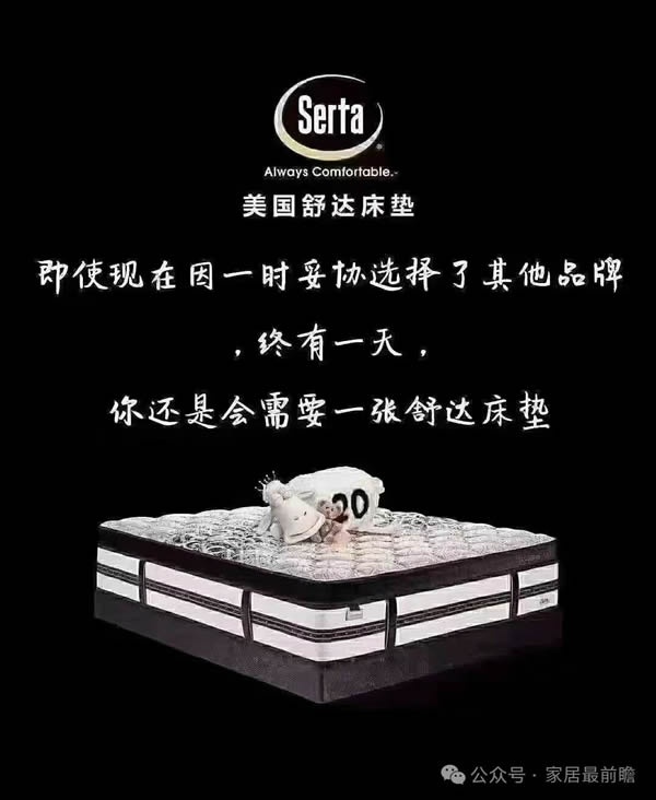 舒達床墊