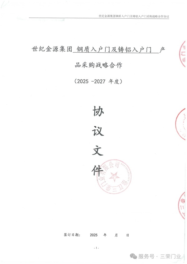 三榮門業