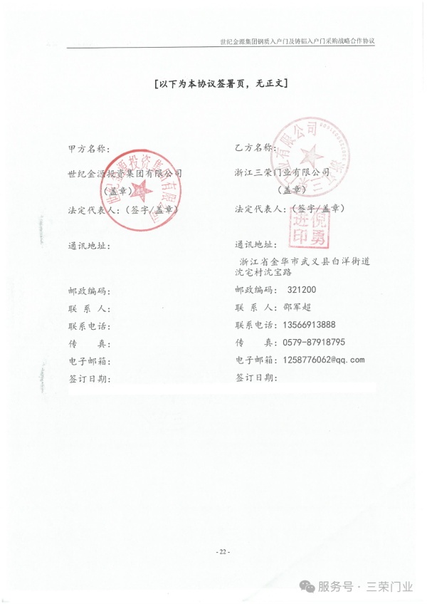 三榮門業