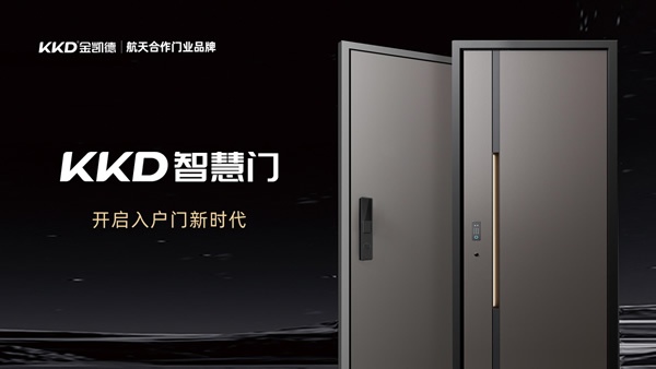 金凱德智慧門