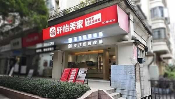 舊房煥新
