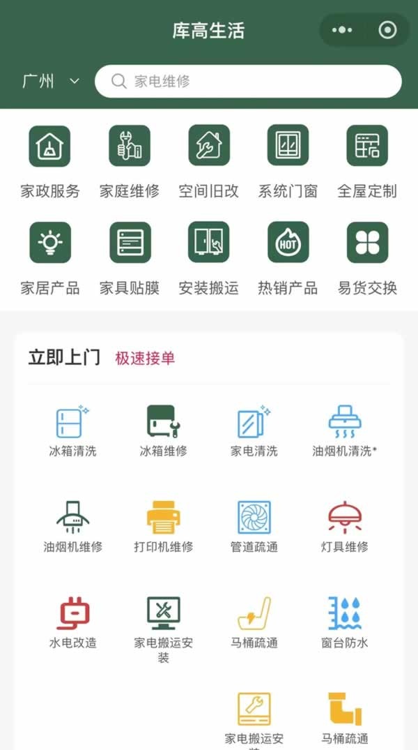 舊房煥新