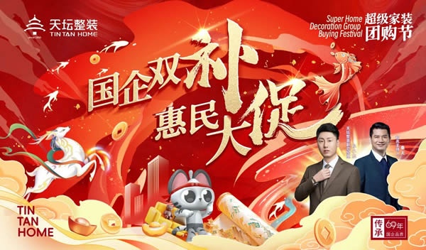天壇整裝
