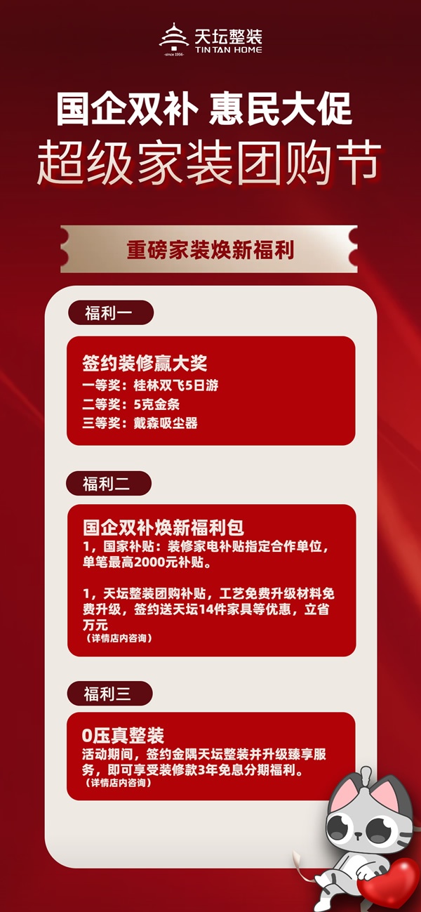 天壇整裝