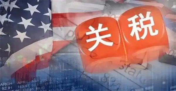 對等關稅