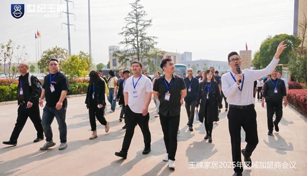 “迭變”，共享新商機|王牌家居2025區(qū)域加盟商會議成功舉辦   共話“迭變”，攜手共贏未來
