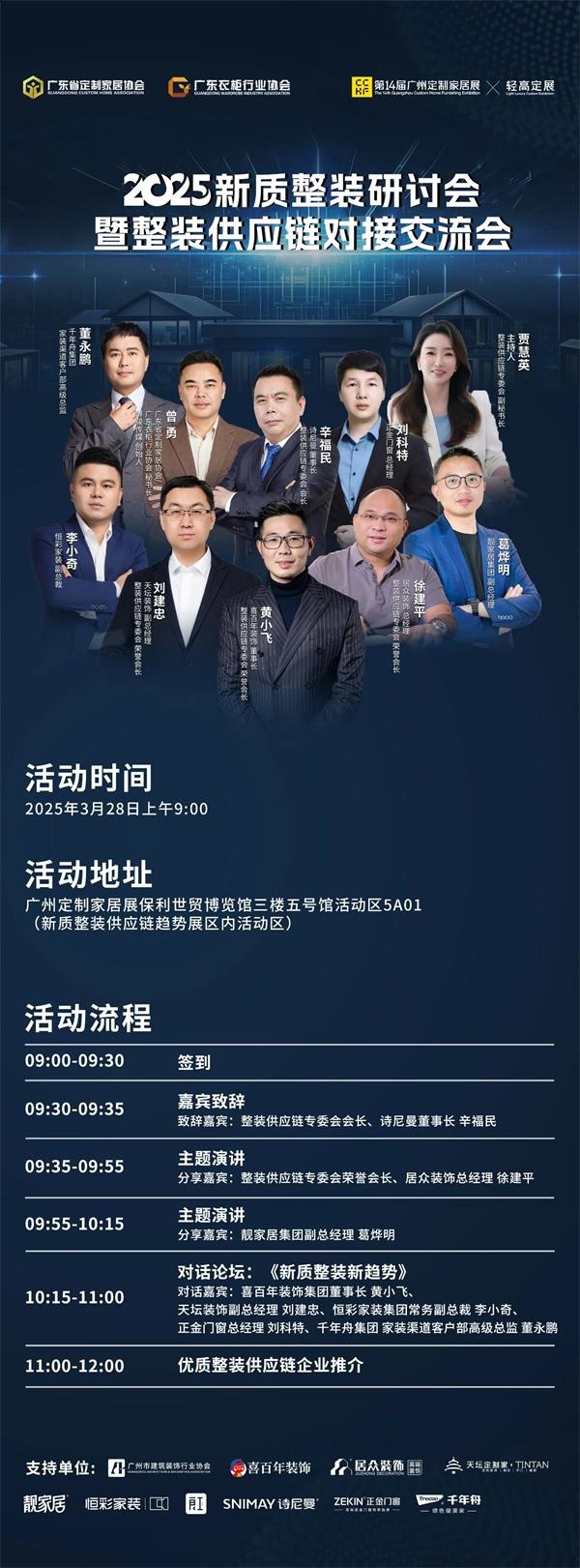 探索發展新路徑——“2025新質整裝研討會暨整裝供應鏈對接交流會”