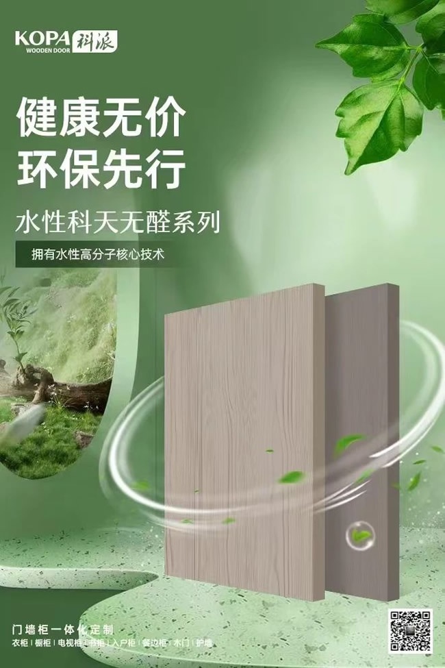 科派木門