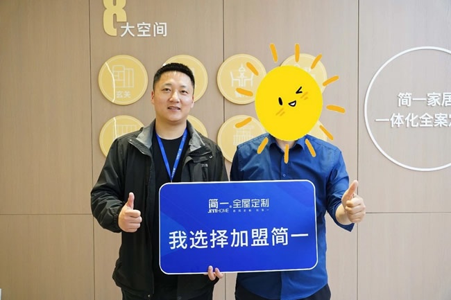 簡一家居