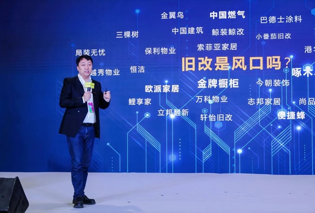 舊改行業大會