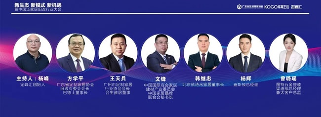 舊改行業大會