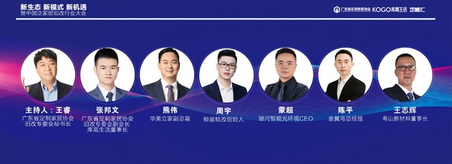 舊改行業大會