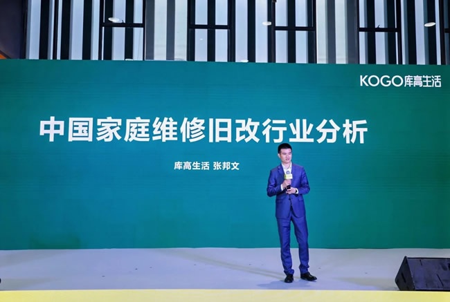 舊改行業大會