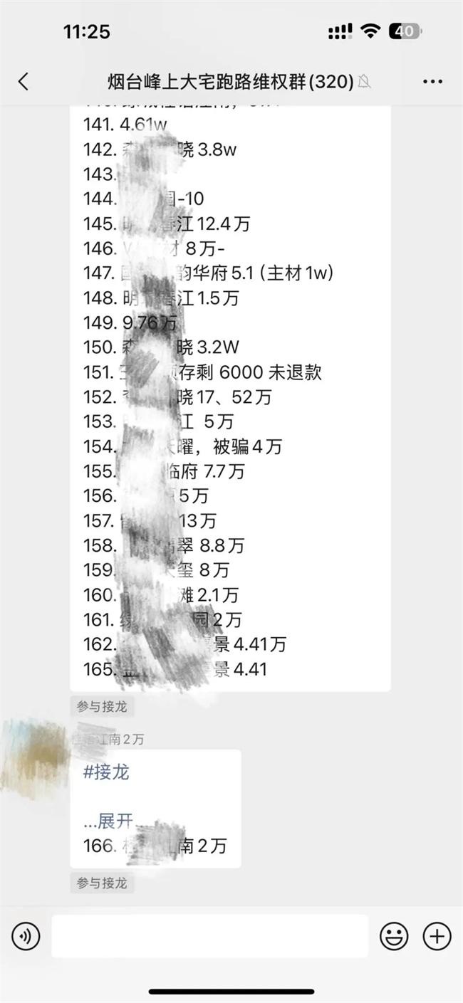 裝企跑路