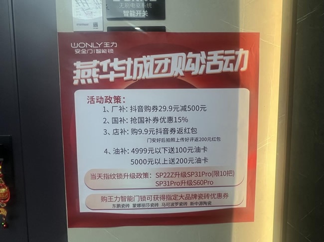 王力門業