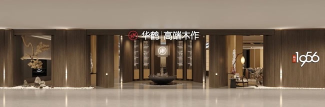 華鶴木門