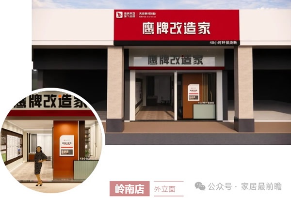 家裝社區店
