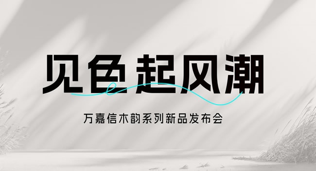 萬嘉信木門