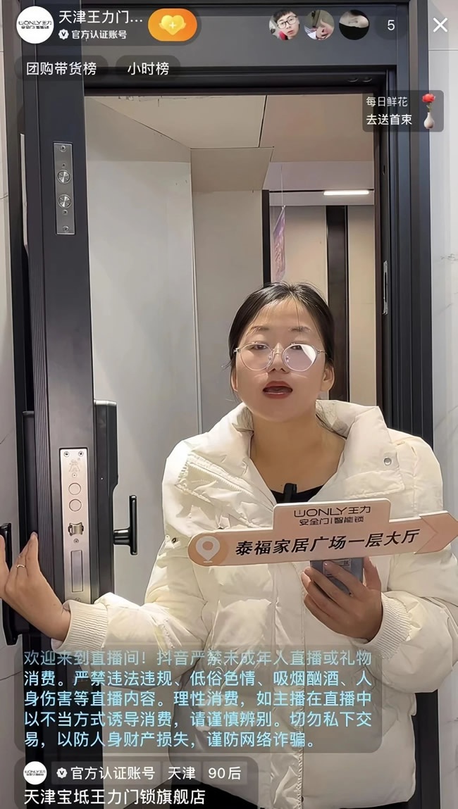 王力門業