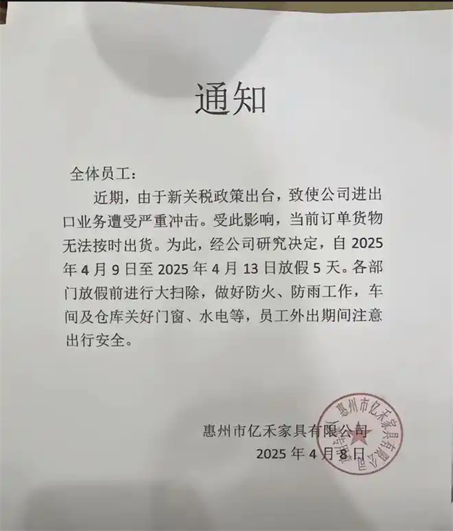 關稅沖擊，有家具工廠宣布放假！