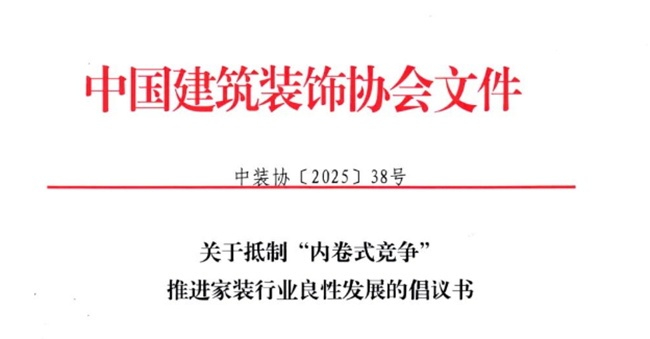 內卷式競爭