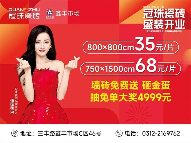 冠珠瓷磚