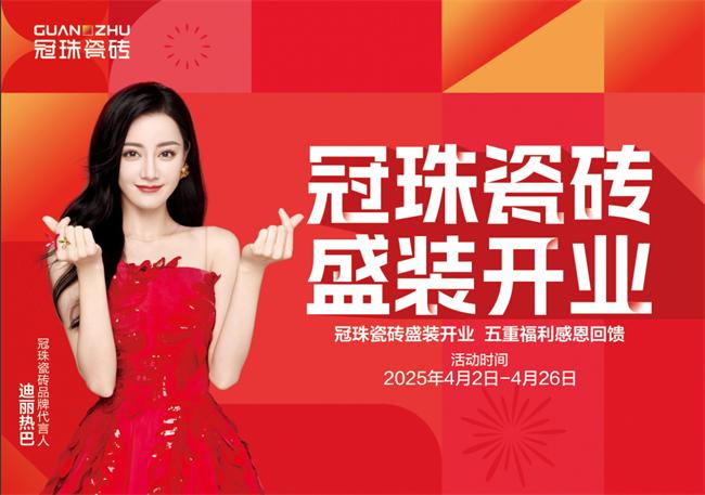 鑫豐市場冠珠瓷磚4月26日盛裝開業(yè) 敬請期待！