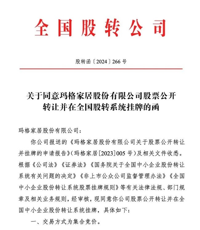 家居企業